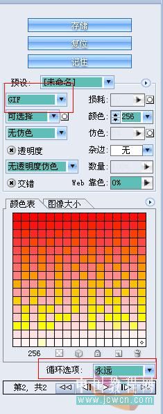 PS实例教程 - 跳动的中国心动画