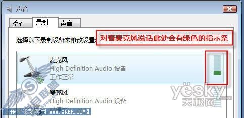 Windows Vista系统如何调试外置麦克风6