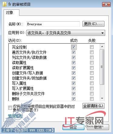 用“审核”来监控Vista的一举一动