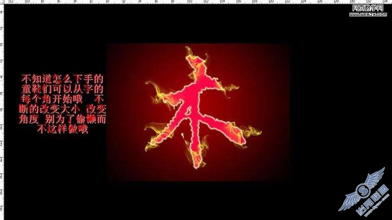 Photoshop文字特效：制作火焰燃烧文字特效【图】_