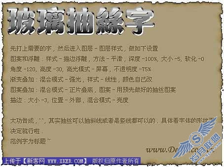 简明图示：Photoshop简单制作漂亮字体特效