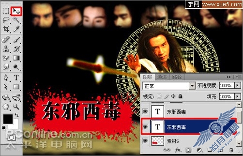 Photoshop制作张国荣《东邪西毒:终结版》海报