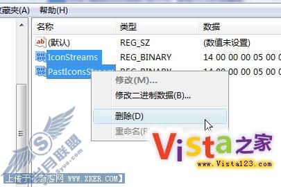 手动清除Vista通知区域历史记录