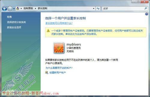 不只美丽 Vista新功能体验(三)