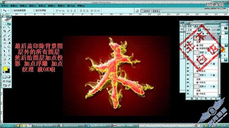 Photoshop文字特效：制作火焰燃烧文字特效【图】_