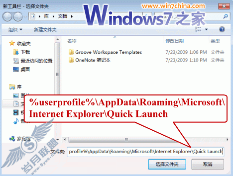 Windows 7下找回XP/Vista下任务栏的快速启动区