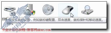 Vista中文版傻瓜教程:搞定微软鼠标