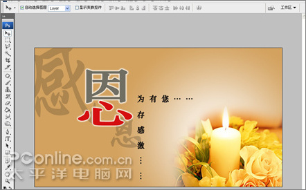 Photoshop教程:教师节贺卡制作
