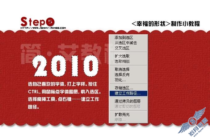photoshop制作虚线形状文字效果2010台历_