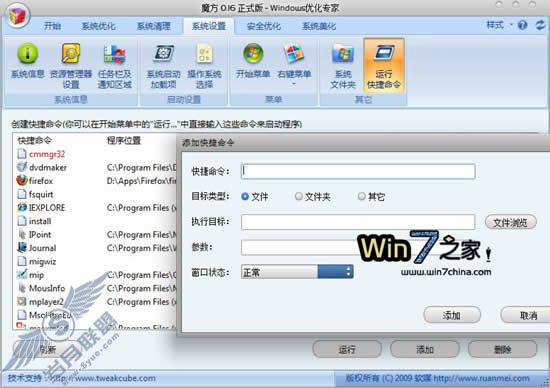 Windows 7开始菜单新招:输入命令 - 飞速打开程序