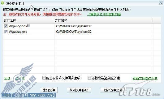 图1 360安全卫士内置文件粉碎机