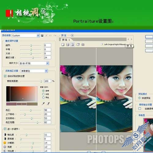 Photoshop美容教程:磨皮及美化偏色的人物照片