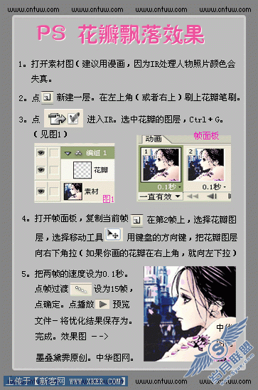 ImageReady帧过渡制作花瓣飘落动画