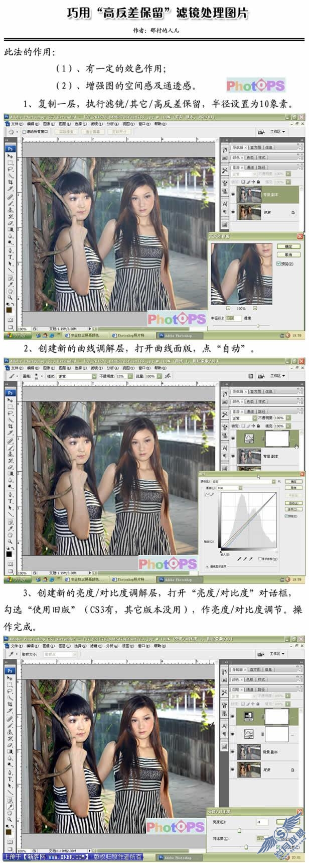 PS基础：“高反差保留”滤镜照片处理技巧