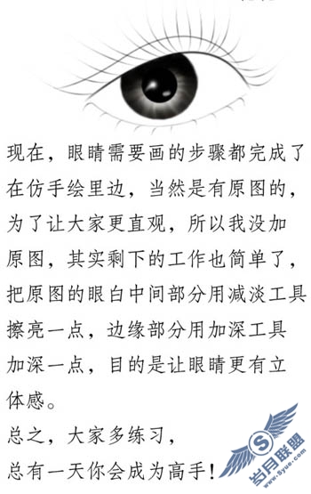 心灵之窗 Photoshop手绘人物眼睛