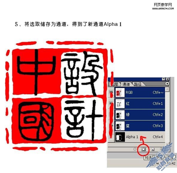 PhotoShop教程:制作印章文字效果