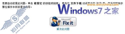 了解Windows 7中第一次提供的系统故障自修复功能