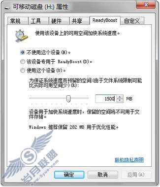 Windows 7功能介绍:ReadyBoost【图】_