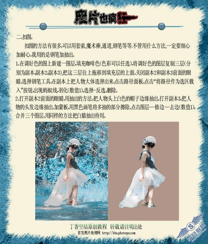 photoshop教程:梦幻精灵小公主的合成