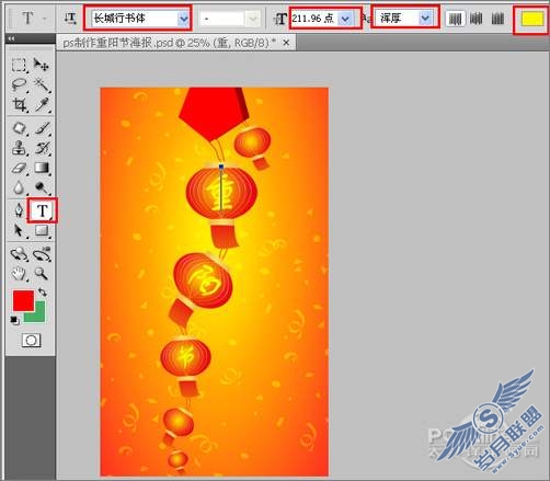 Photoshop打造红灯笼重阳节海报