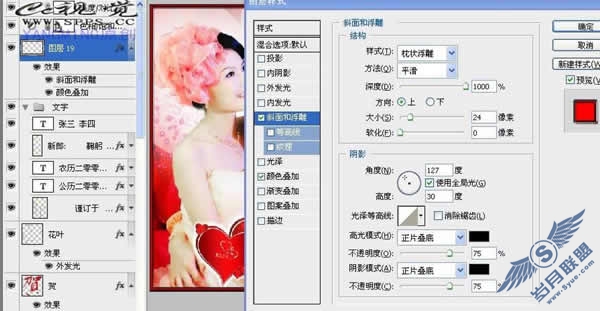 PhotoShop教程:合成喜庆的结婚请柬