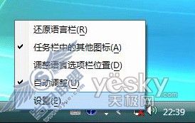 Windows Vista中如何自定义语言栏图标1