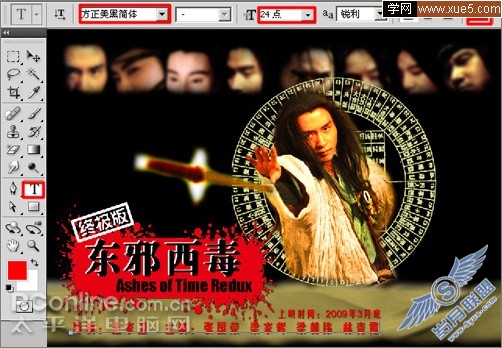 Photoshop制作张国荣《东邪西毒:终结版》海报