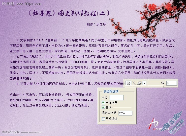 photoshop制作韶华怨音画教程