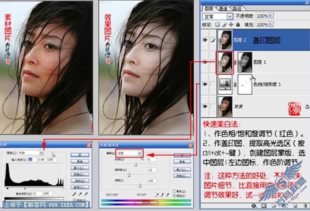用Photoshop为人物照片快速美白四法