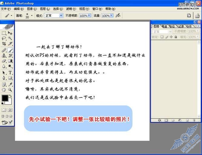 Photoshop基础教程:动作怎么录制和怎么使用