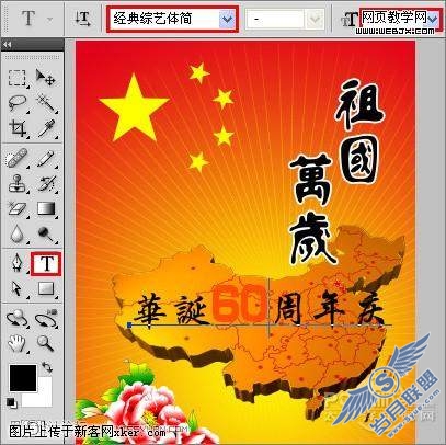 Photoshop CS4教程:祖国60岁生日举国同庆