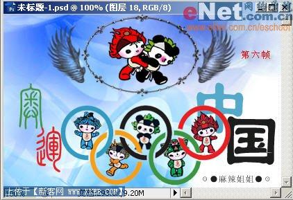 Photoshop CS3教程:打造奥运福娃动画效果