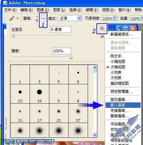 Photoshop笔刷的安装