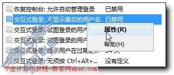 Vista中文版技巧:启用经典登陆模式