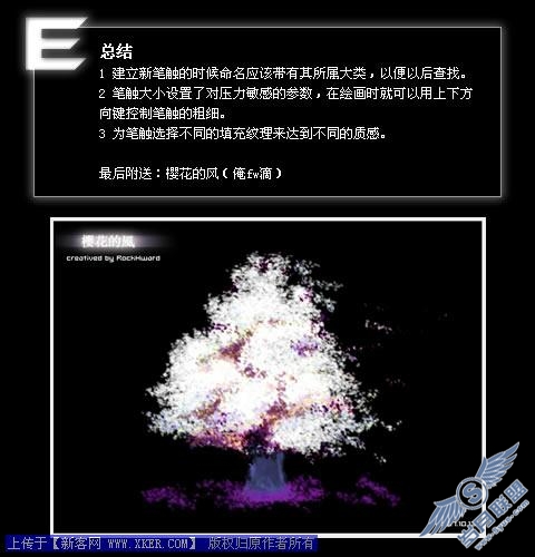 FireWorks教程:DIY树叶笔触画一棵树