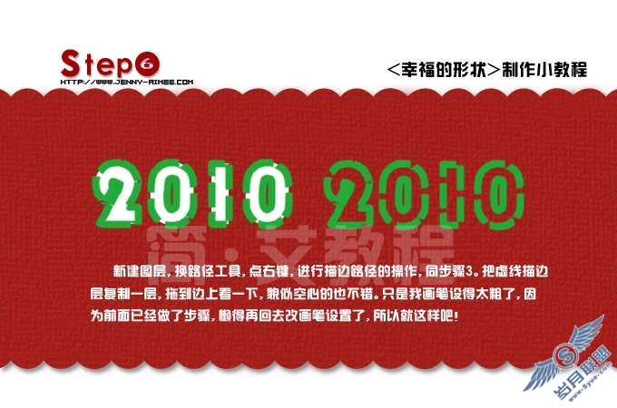 photoshop制作虚线形状文字效果2010台历_