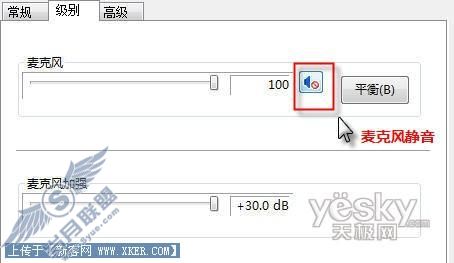 Windows Vista系统如何调试外置麦克风5