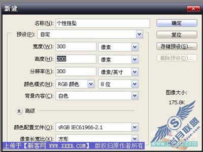 Photoshop制作漂亮的心型挂坠Gif动画图