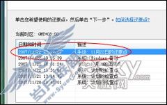 系统还原轻松搞定