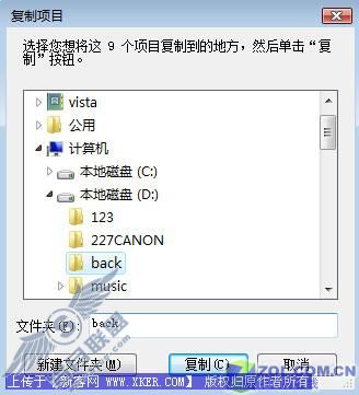 快速简便的备份Vista还原文件
