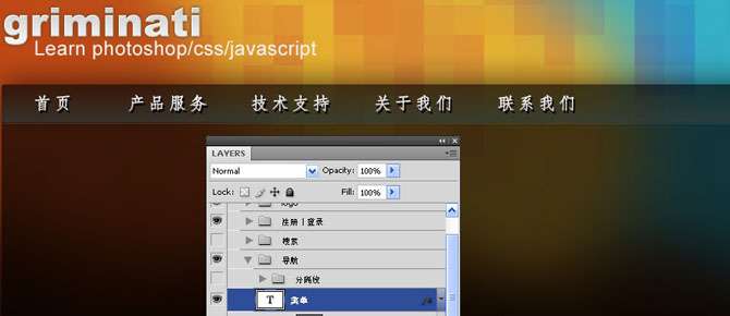 photoshop设计清新、色彩生动的网页布局【图】_