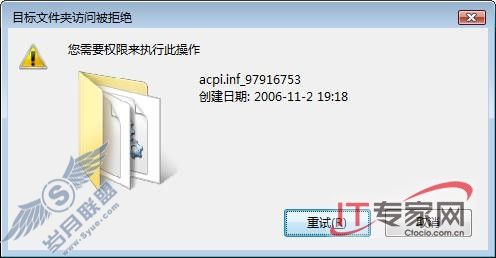 调整Vista权限 解除系统操作限制