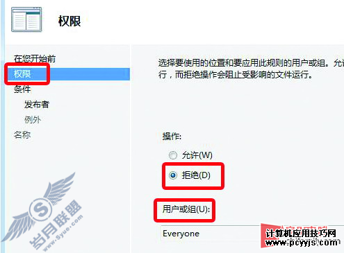 Windows 7 Applocker锁住重要程序的操作教程【图】_