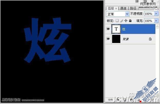 Photoshop文字特效:制作超炫光感立体字【图】_