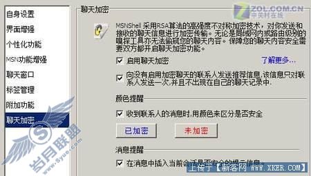 Vista给聊天内容加把锁 Vista给聊天内容加把锁