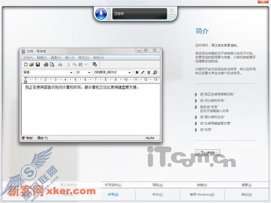 玩转Win Vista的语音识别系统