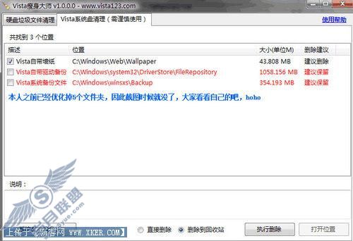 疯狂!60秒就能给Windows Vista瘦身2GB 疯狂!60秒就能给Windows Vista瘦身2GB
