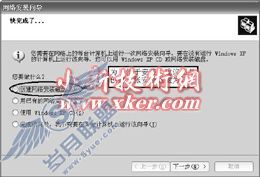 WindowsXP系统宽带应用技巧