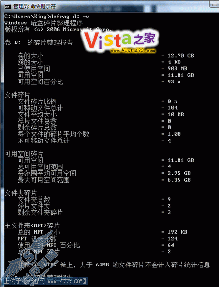 Vista系统用Defrag命令整理磁盘碎片