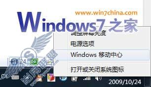 玩转无线网络应用 解析Windows 7移动中心